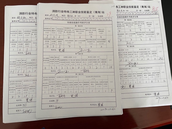 青海消防设施操作员证书正在制作，即将发放