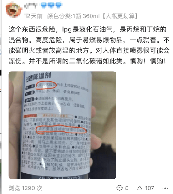 “网红清凉神器”主要成分LPG