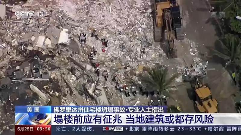 美国佛罗里达州迈阿密-戴德县一栋12层住宅楼发生局部坍塌事故