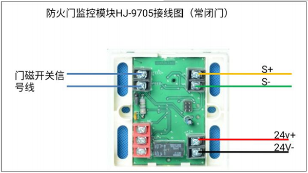 HJ-9507松江防火门模块接线图