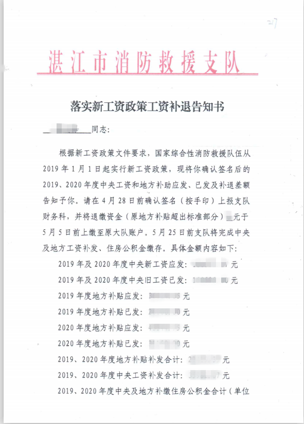 新工资套改结束，涨工资最高24000余元/月…