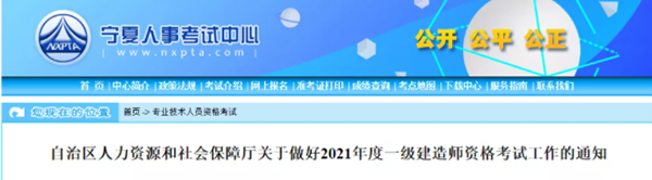 2021年一级建造师报名时间