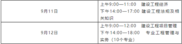2021年一级建造师报名时间