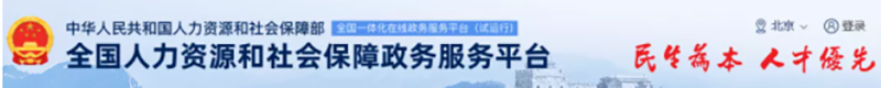 职称全国联网！查询平台正式上线试运行！