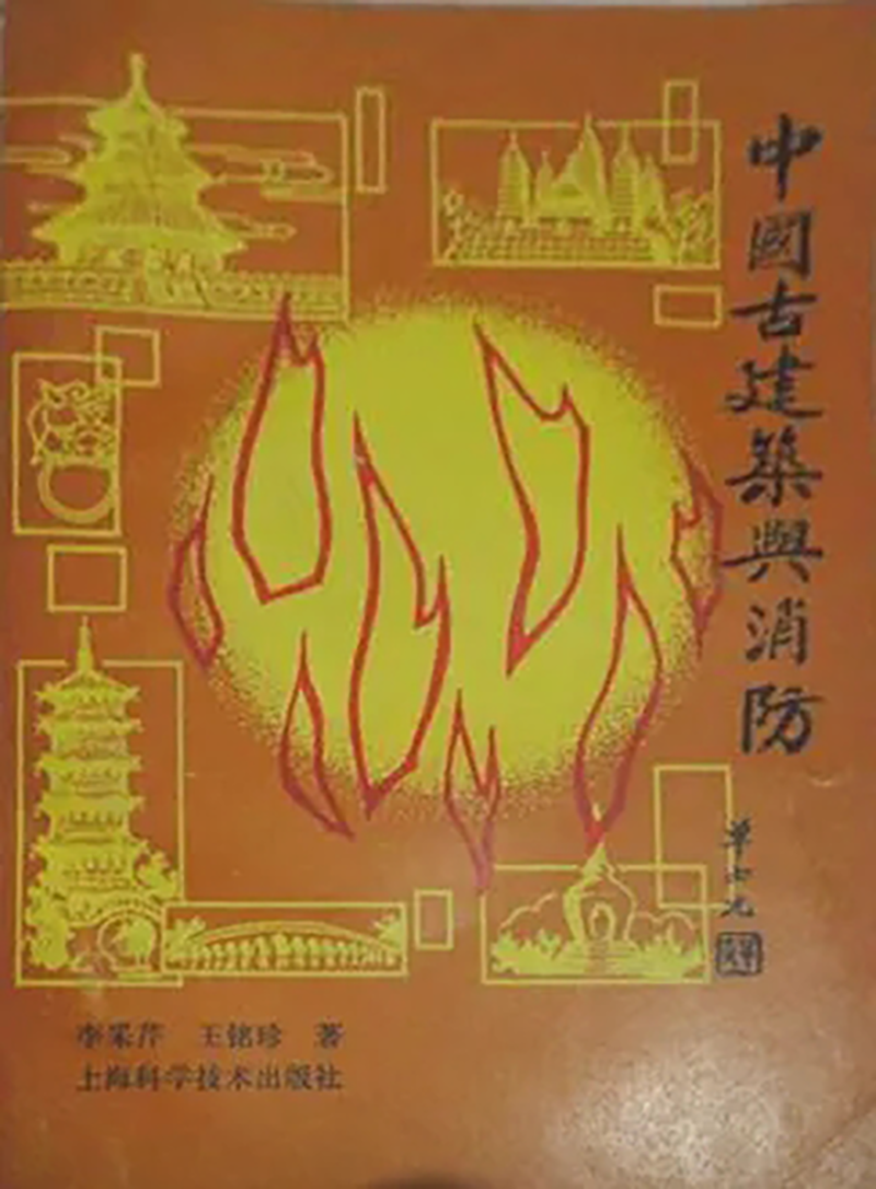 一家为中国消防事业做出杰出贡献的出版社