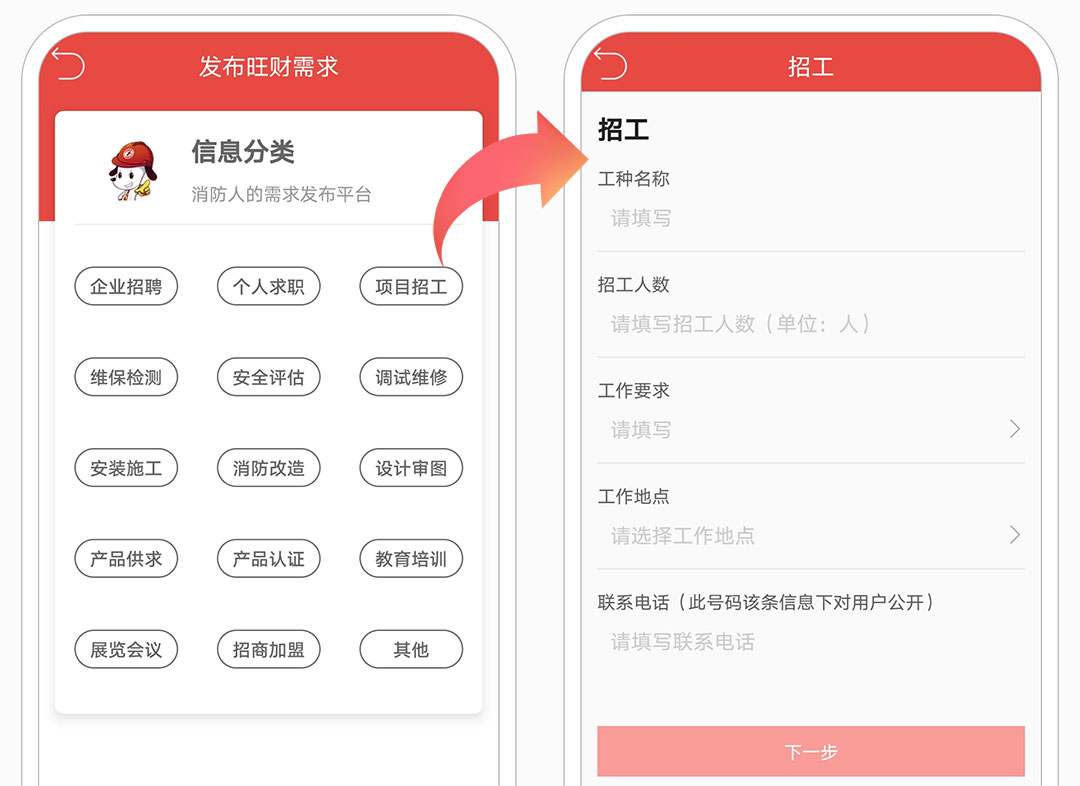消防百事通旺财