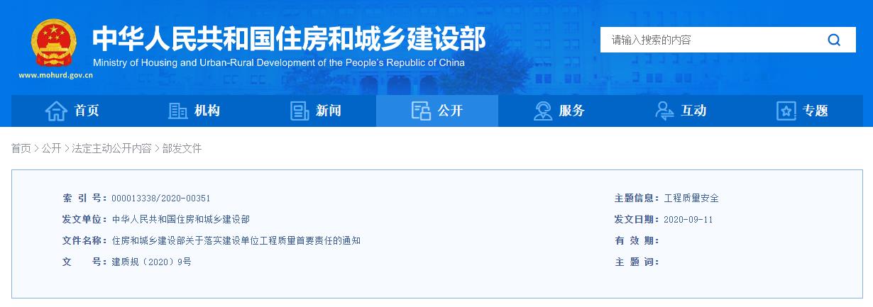 关于落实建设单位工程质量首要责任的通知