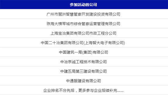参加活动的公司