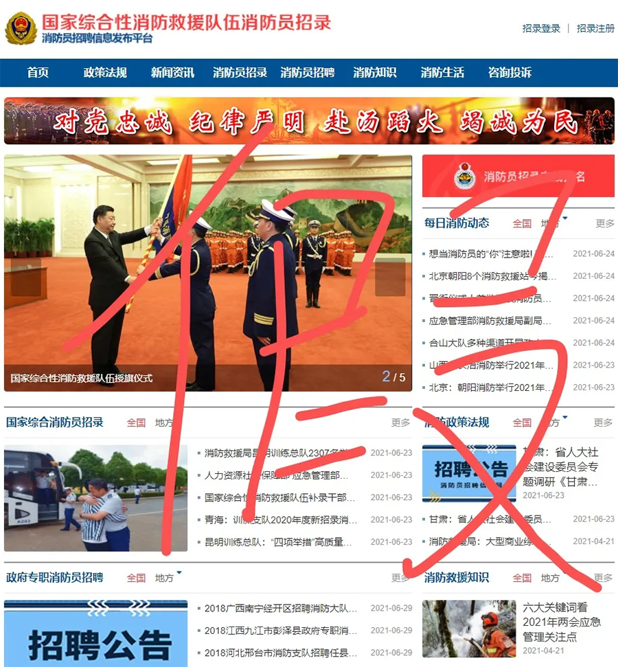 假网站
