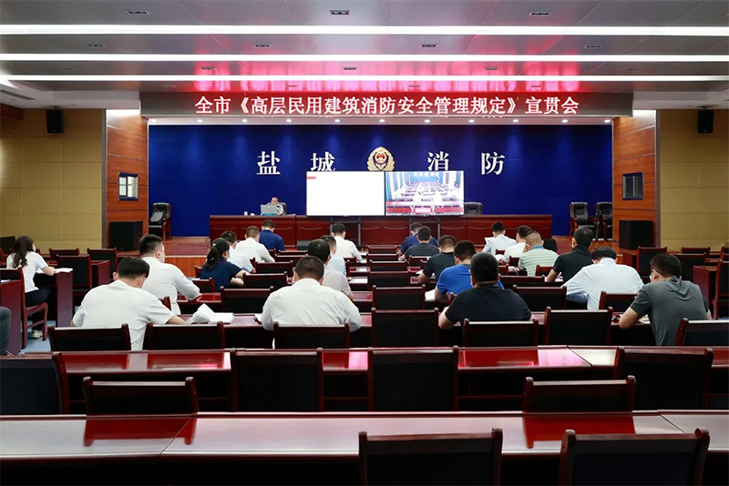 《高层民用建筑消防安全管理规定》宣贯