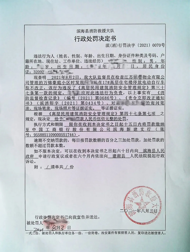 盐城市消防救援支队针对一高层住宅小区内电动自行车违规停放的行为，开出了全市首张罚单