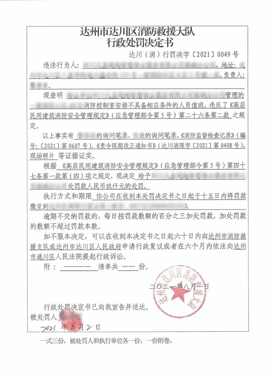 处罚