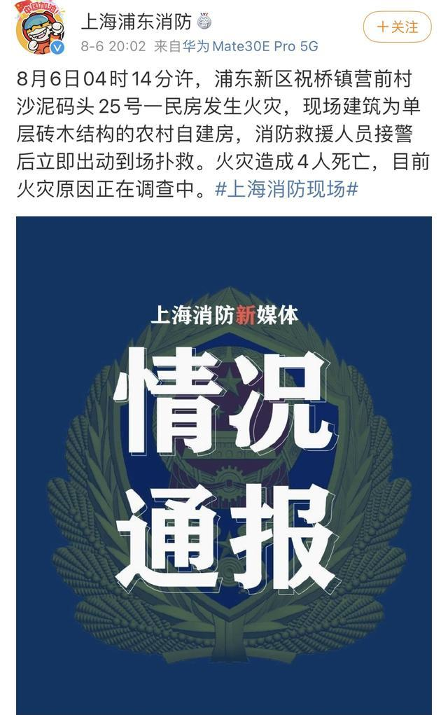 上海浦东消防