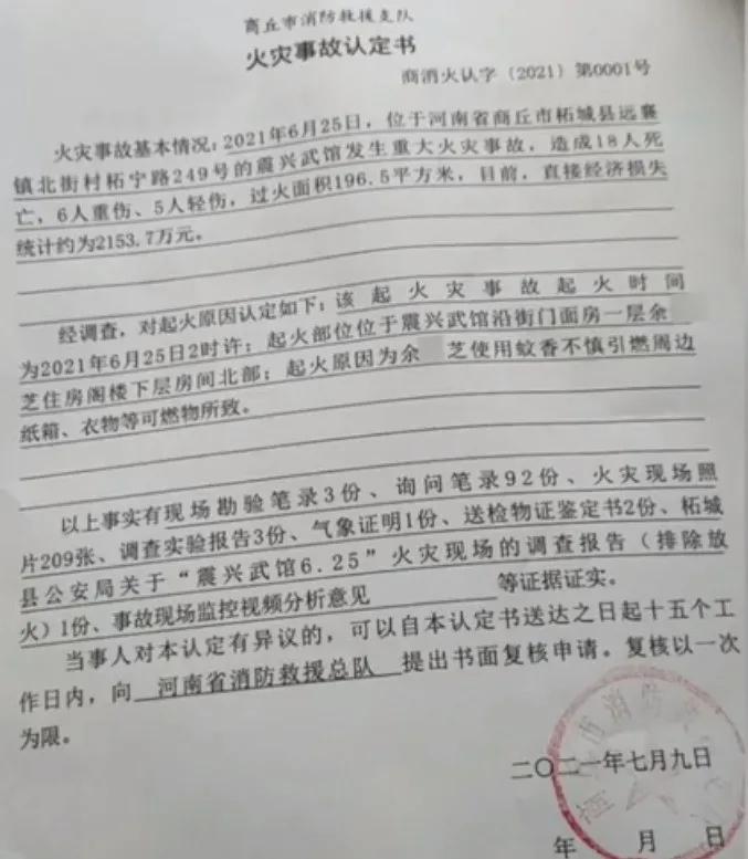 火灾事故认定书