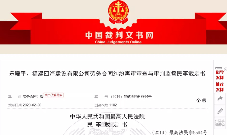 中国裁判文书网