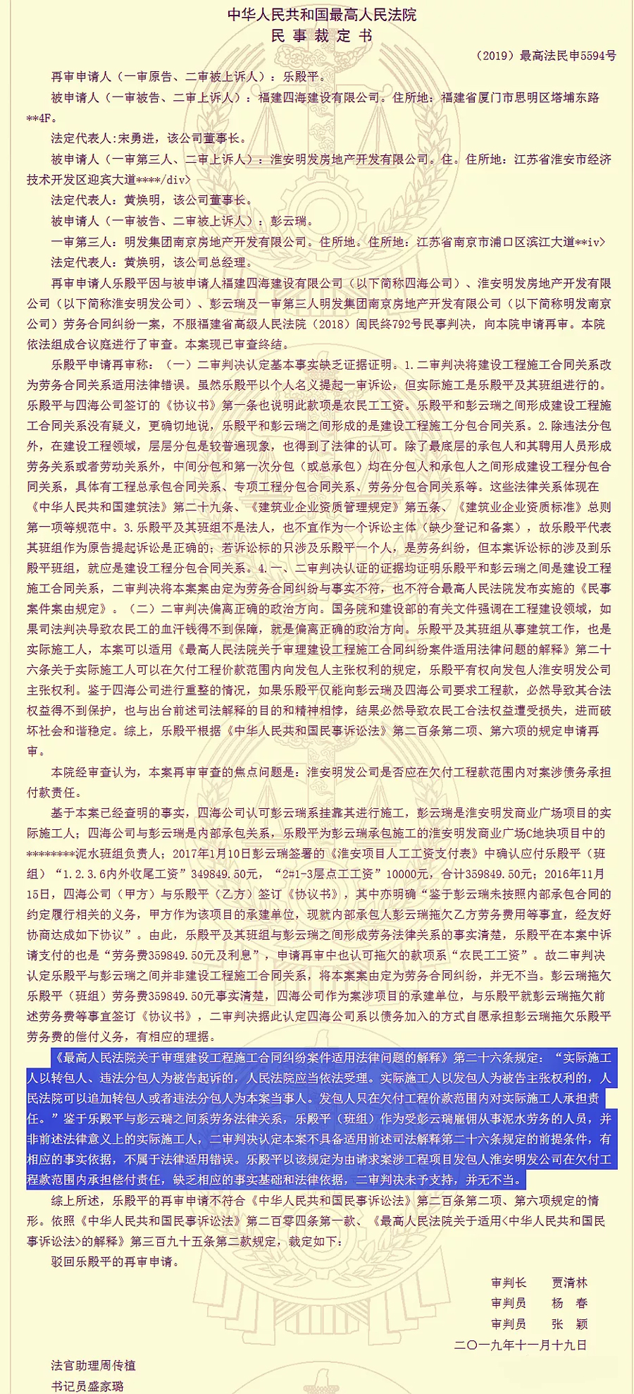 民事裁定书