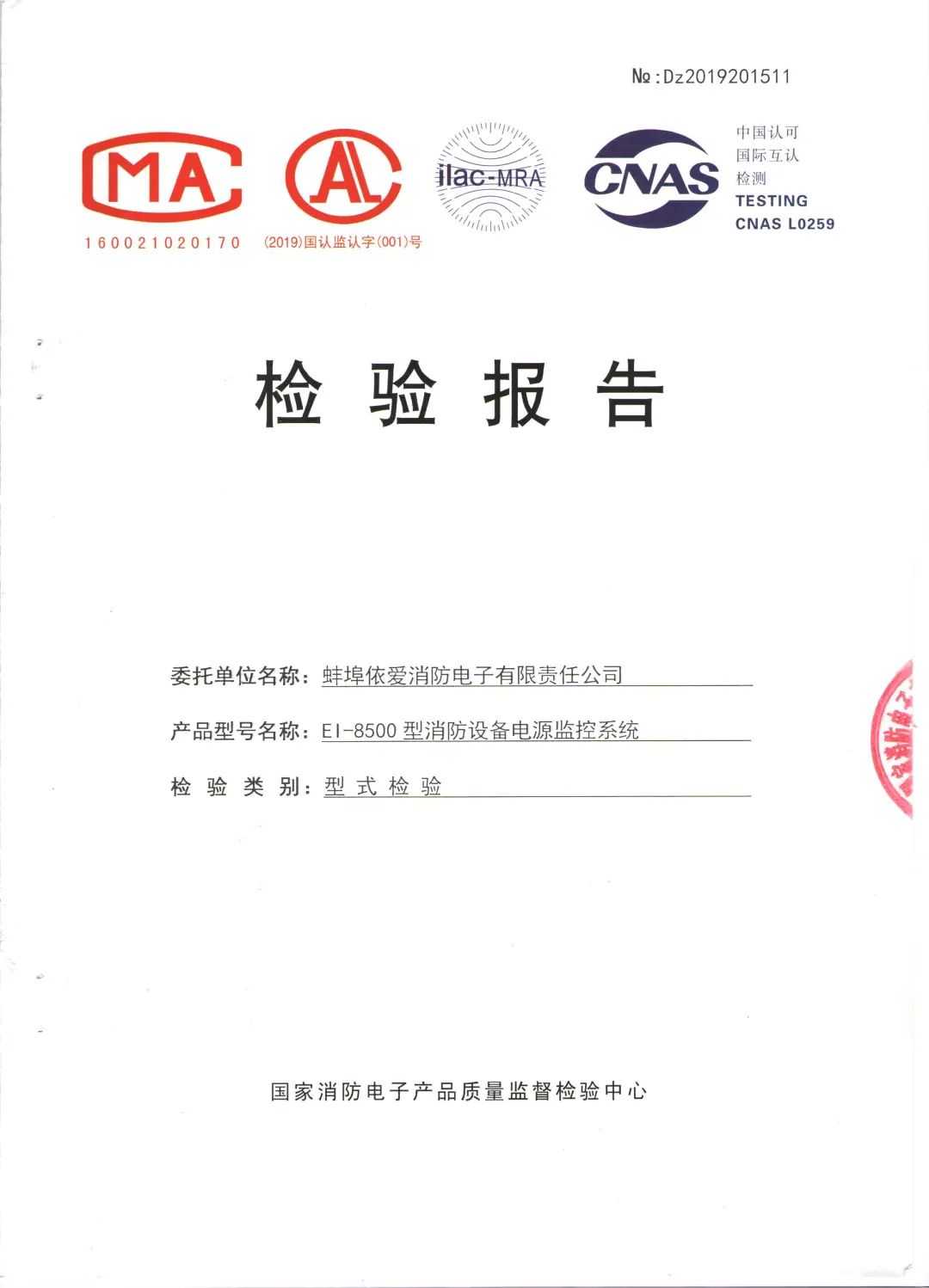 EI系列信号传感器是否有单独的检验报告?
