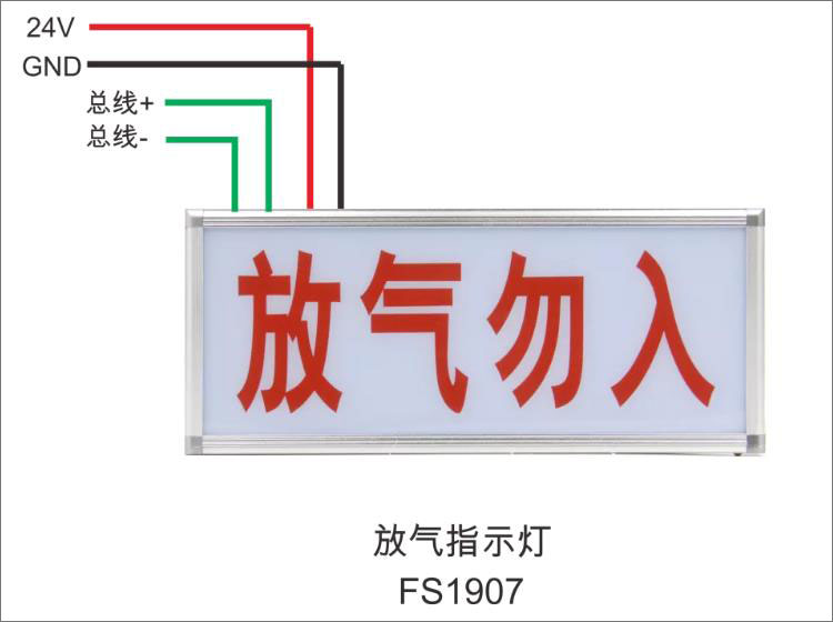 FS1907放气指示灯