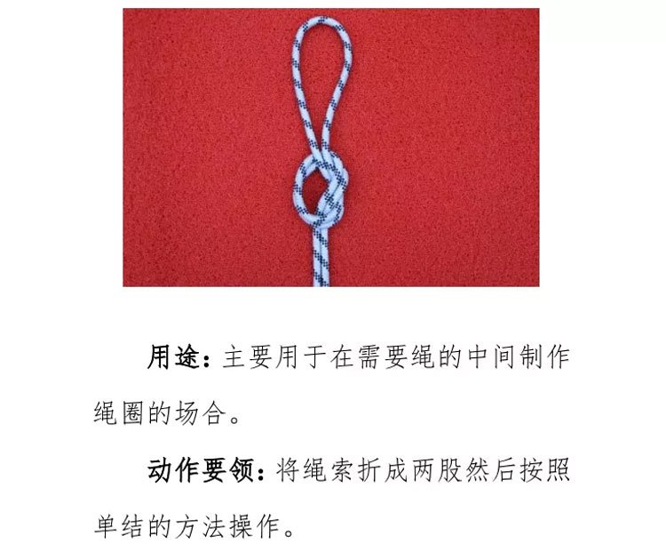 双股单结