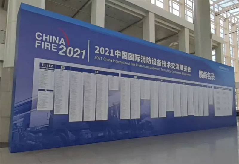 2021中国国际消防展