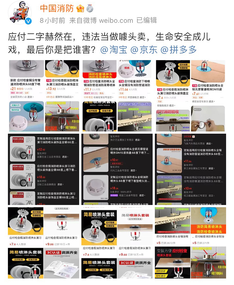 应付检查假消防喷淋头