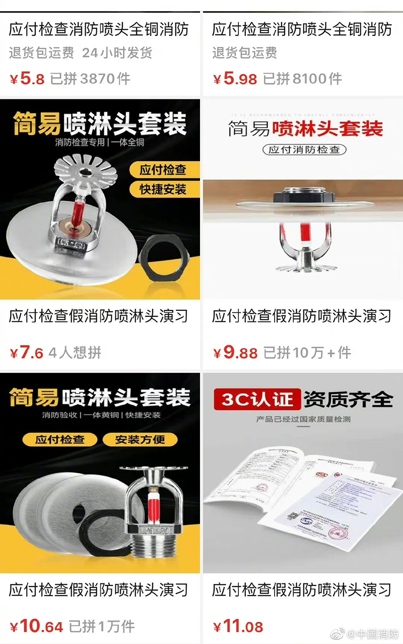 应付检查假消防喷淋头