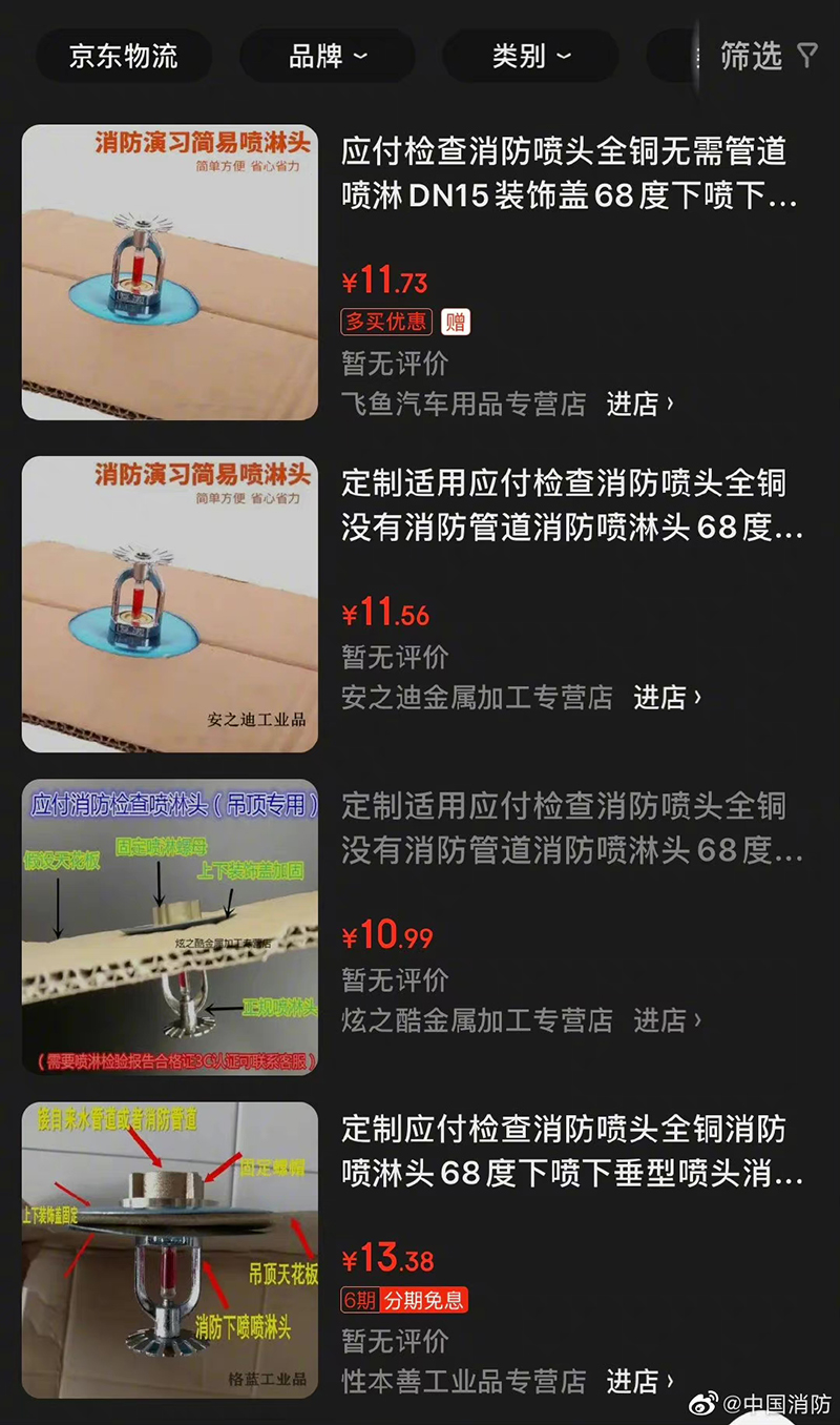 应付检查假消防喷淋头