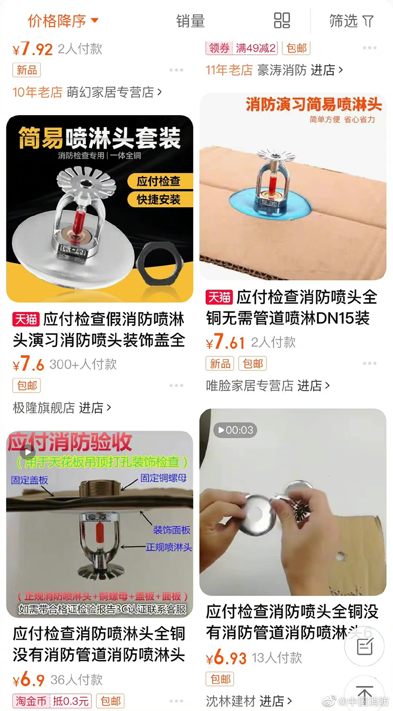 应付检查假消防喷淋头