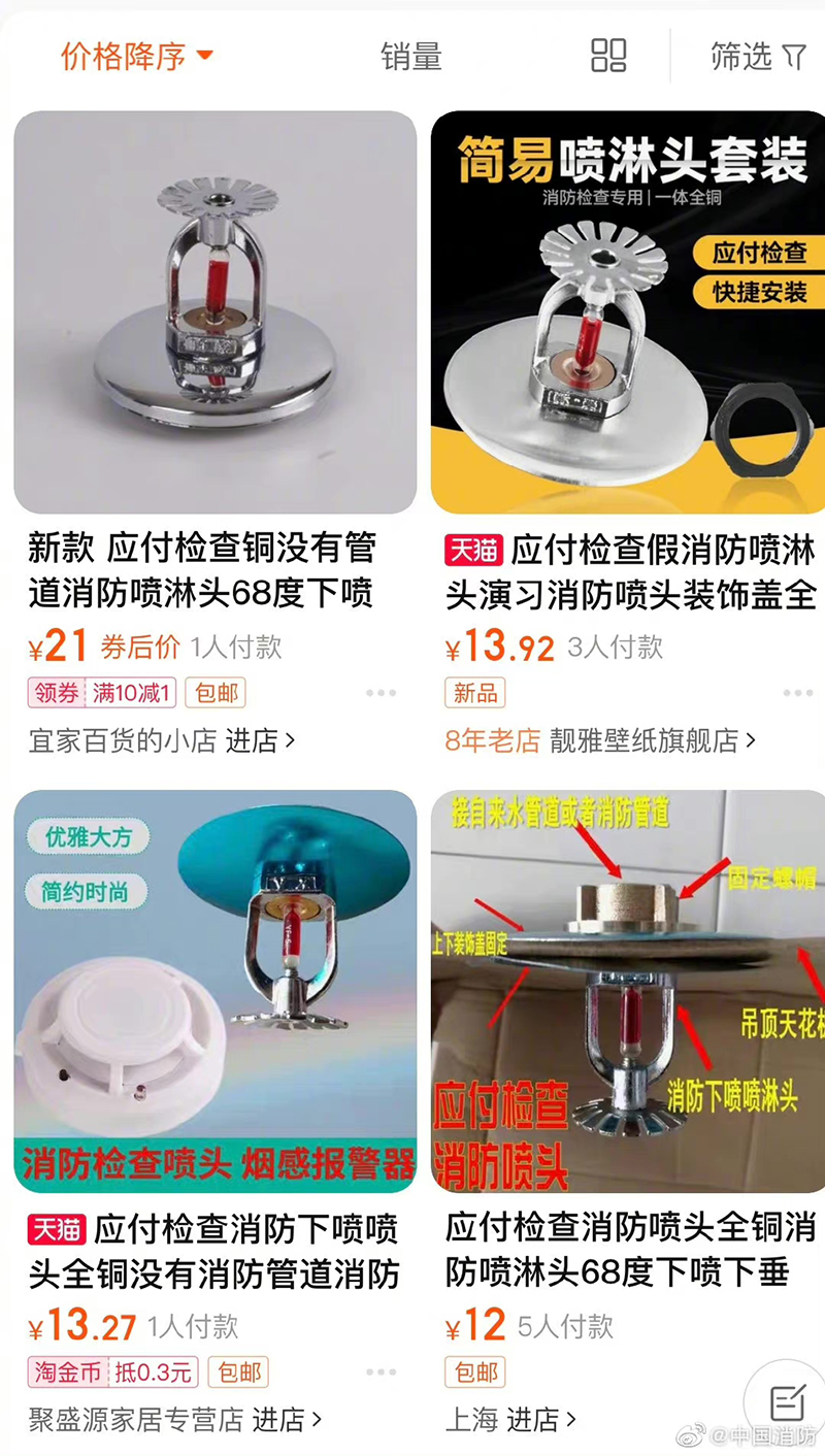 应付检查假消防喷淋头