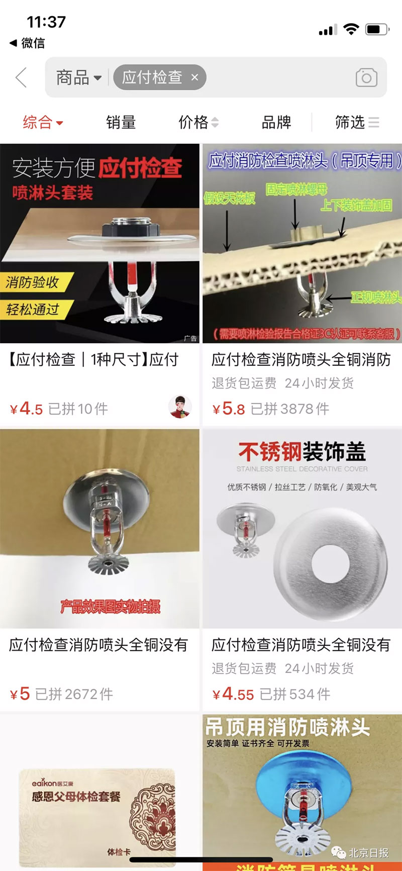 应付检查假消防喷淋头