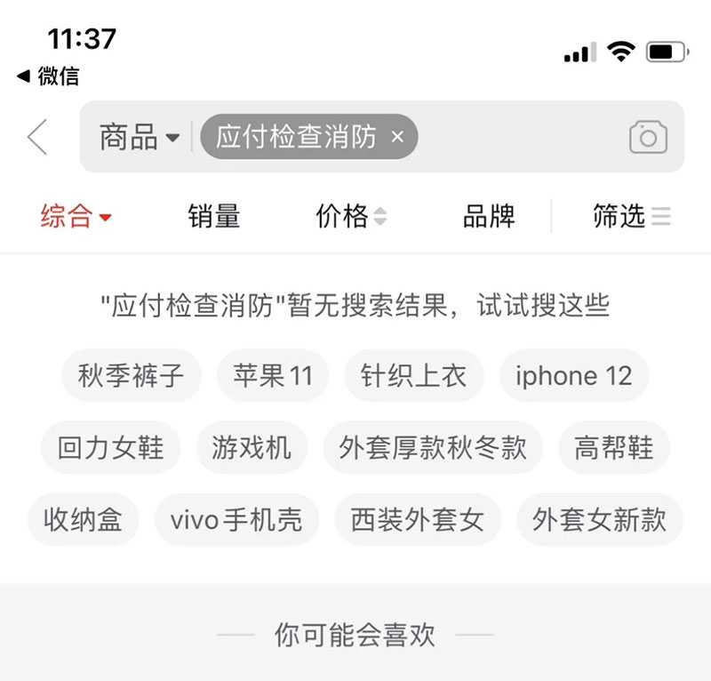 应付检查假消防喷淋头