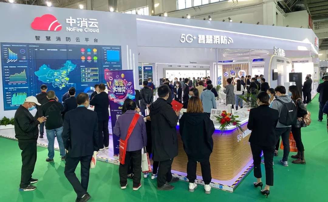 中消云5G+智慧消防闪耀2021中国国际消防设备技术交流展览会
