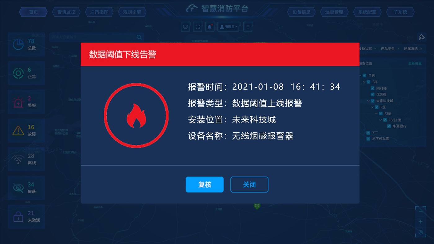 双波长无线烟感+智慧消防管理平台，筑牢火灾防控线