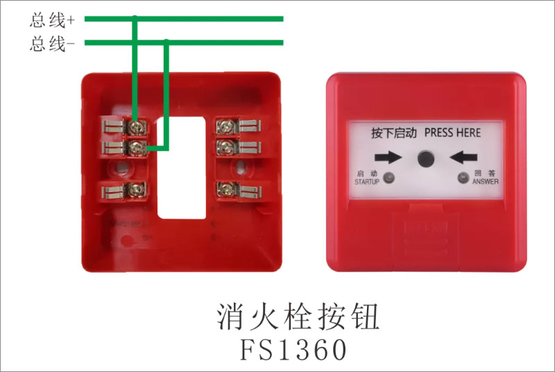 FS1360消火栓按钮