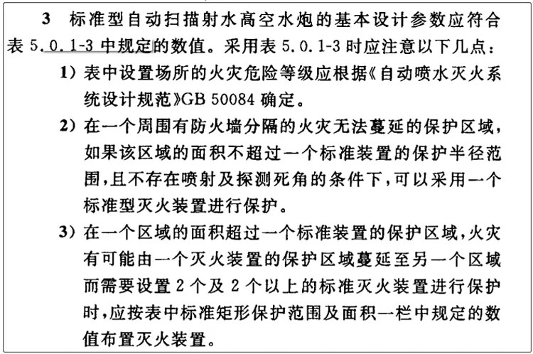 大空间智能型主动喷水灭火系统技术规程CECS263：2009