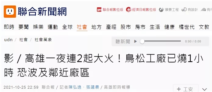 台湾"联合新闻网"报道截图