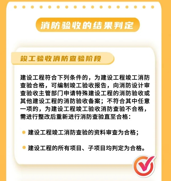 杭州市建设工程消防验收技术导则