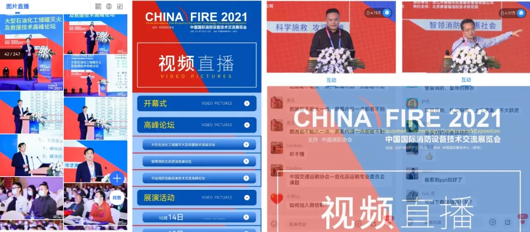 关于2021中国国际消防设备技术交流展览会举办情况的报告