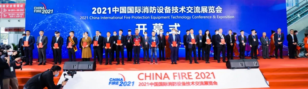 关于2021中国国际消防设备技术交流展览会举办情况的报告