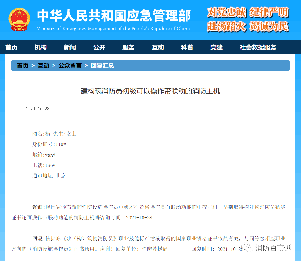 建构筑消防员初级可以操作带联动的消防主机
