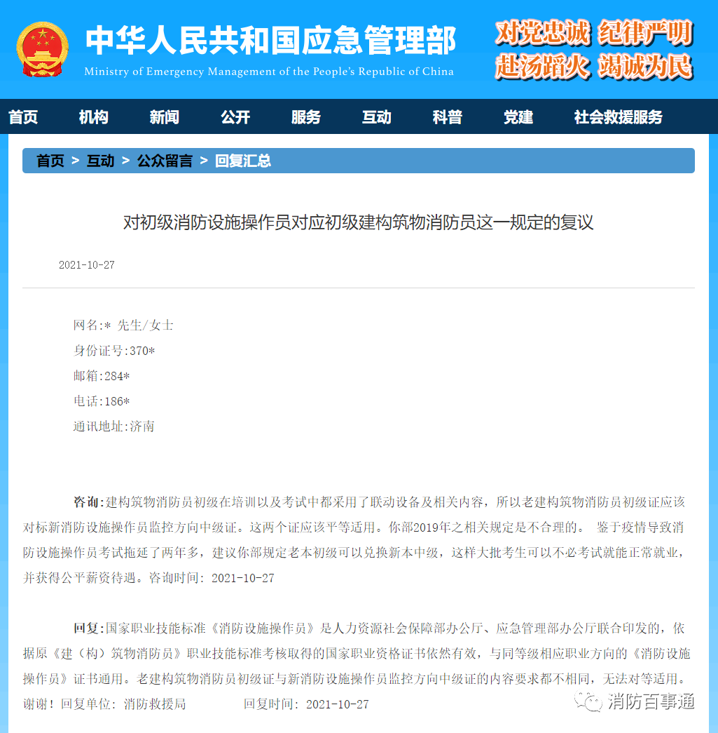 对初级消防设施操作员对应初级建构筑物消防员这一规定的复议