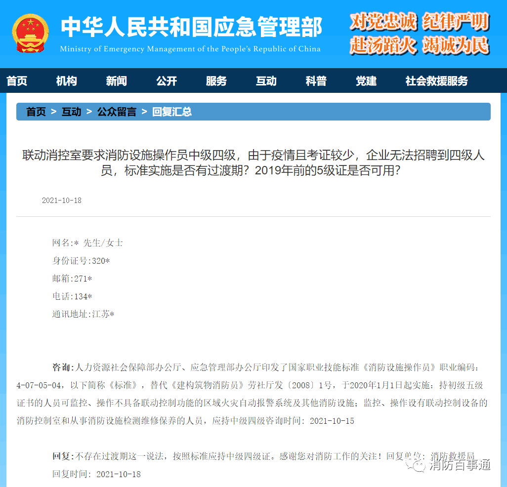 现阶段因为消防操作岗位的人员持有证书不符合要求，会被处罚吗？