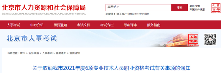 北京考试