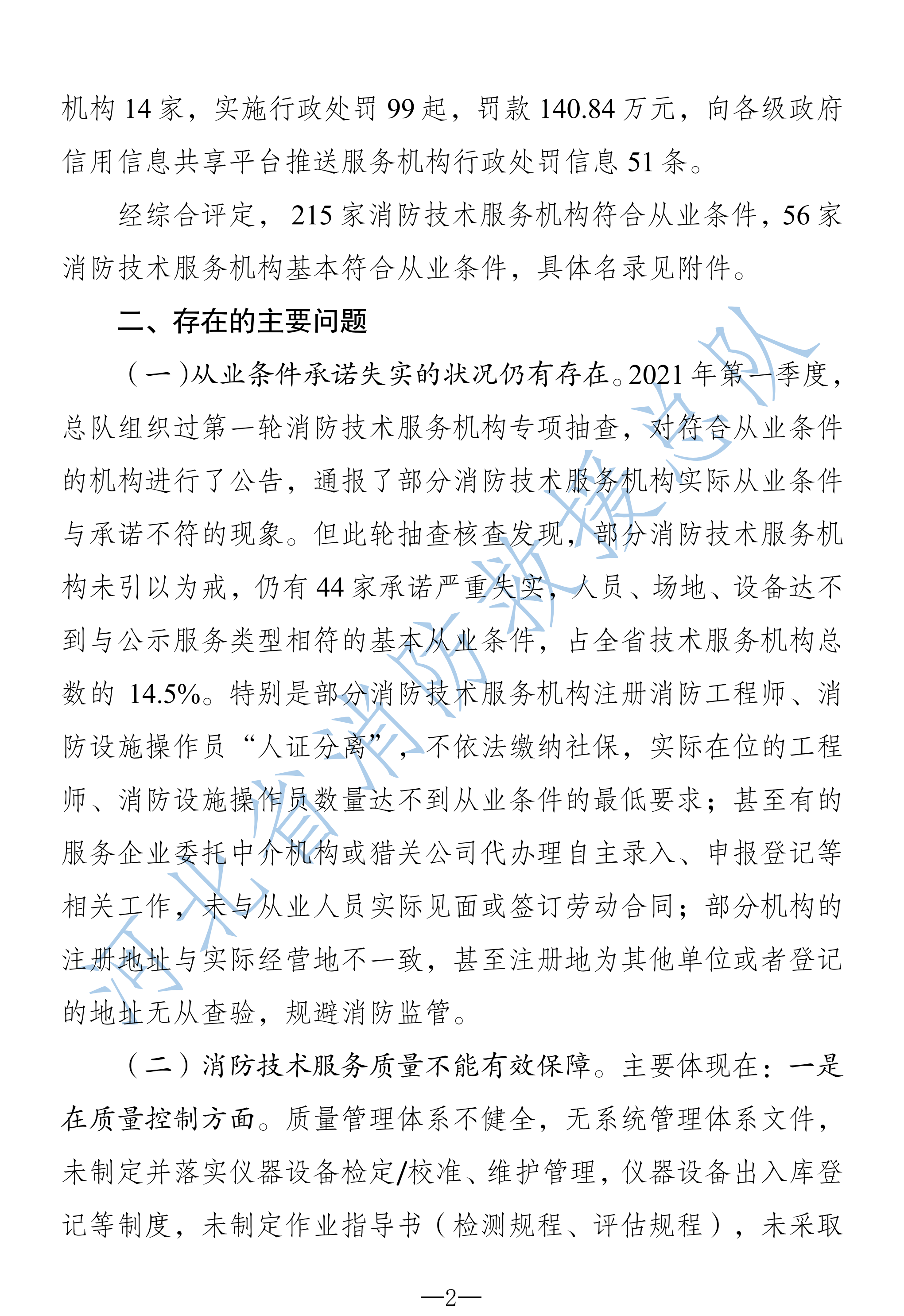 专项抽查核查情况1