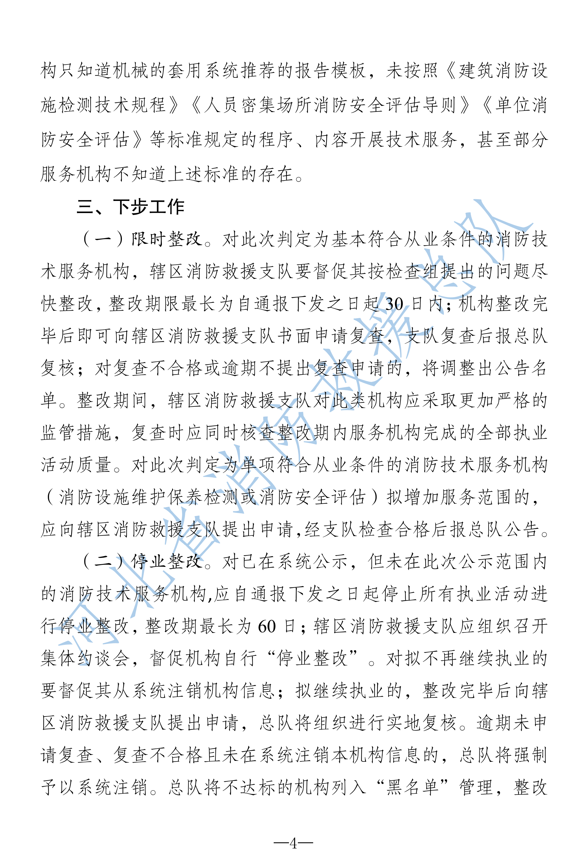 专项抽查核查情况2