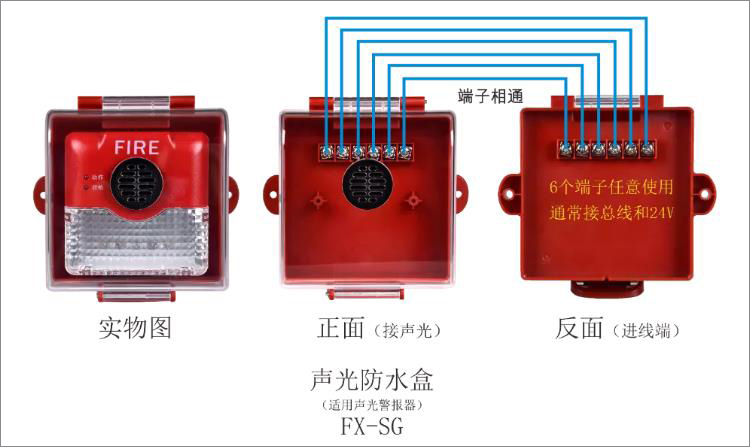 声光防水盒FX-SG