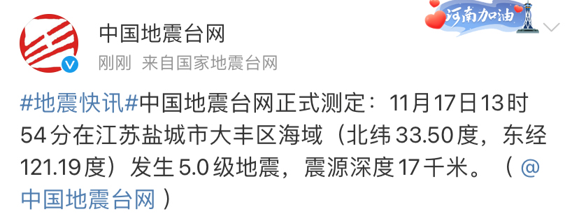 江苏盐城市大丰区海域发生5.0级地震