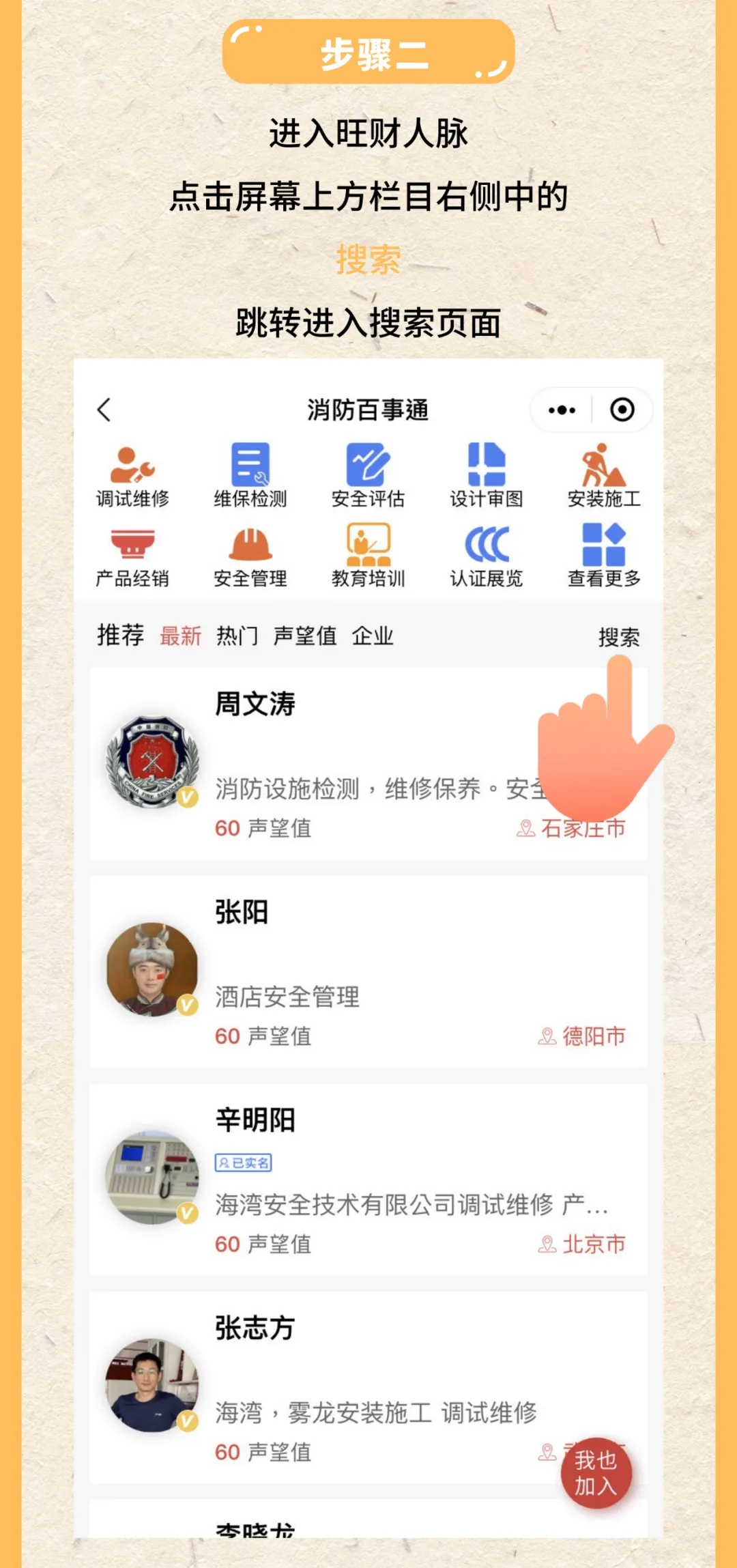 旺财人脉搜索