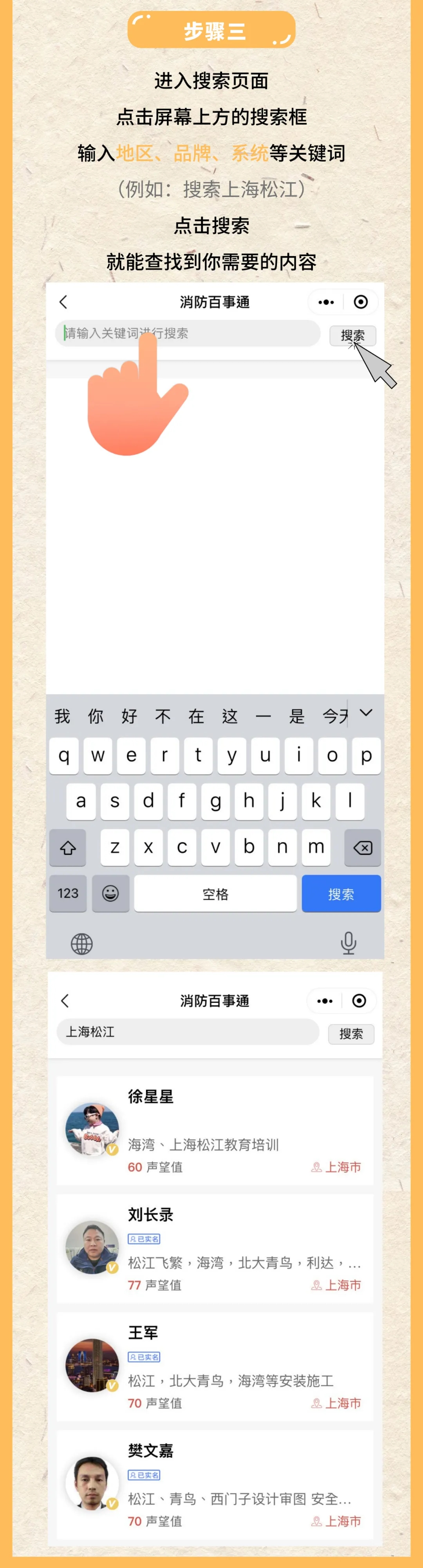 旺财人脉搜索