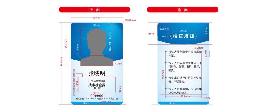 技术检查员和社会监督员工作证件式样及说明